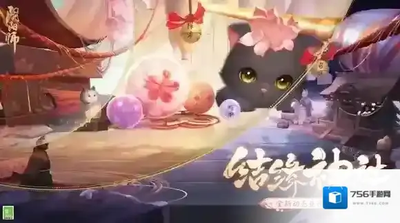 阴阳师结缘