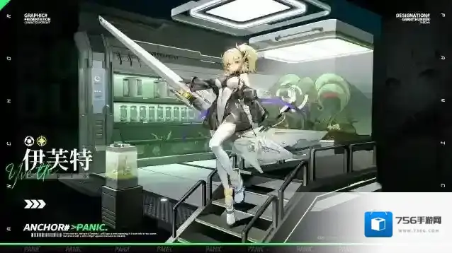 锚点降临档案解密 | 全新角色「伊芙特」即将登场
