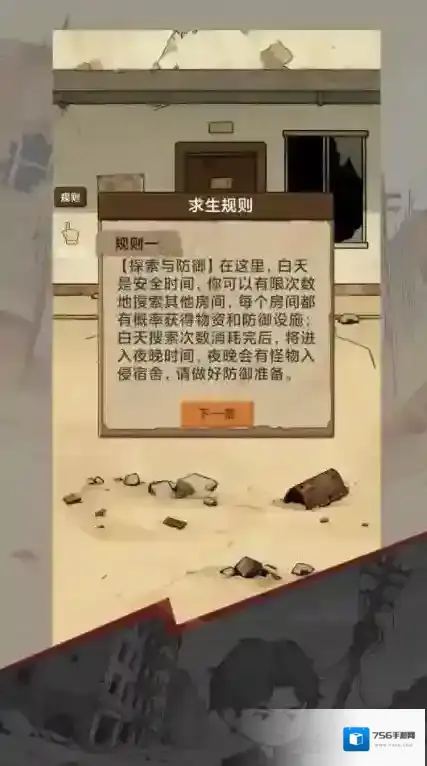 宿舍求生废土篇物资