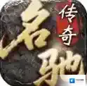 名驰传奇官方最新版-v4.7.7