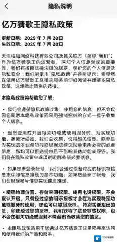 亿万猜歌王游戏