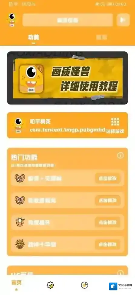 画质怪兽120帧游戏画面