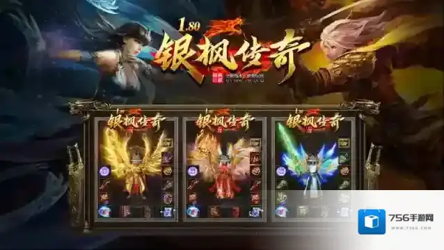 银枫180传奇版本