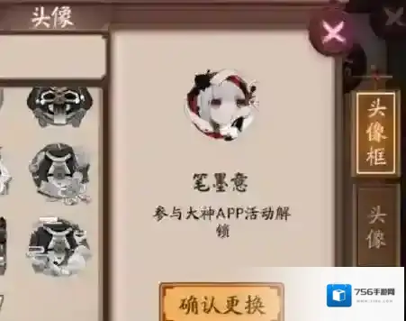 阴阳师笔墨意头像框外观 笔墨意头像框如何获取