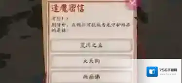 阴阳师逢魔密信问答答案 扰乱青龙守护结界的是谁