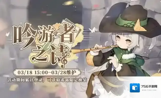 碧蓝航线限时活动【吟游者之诗】即将开启！