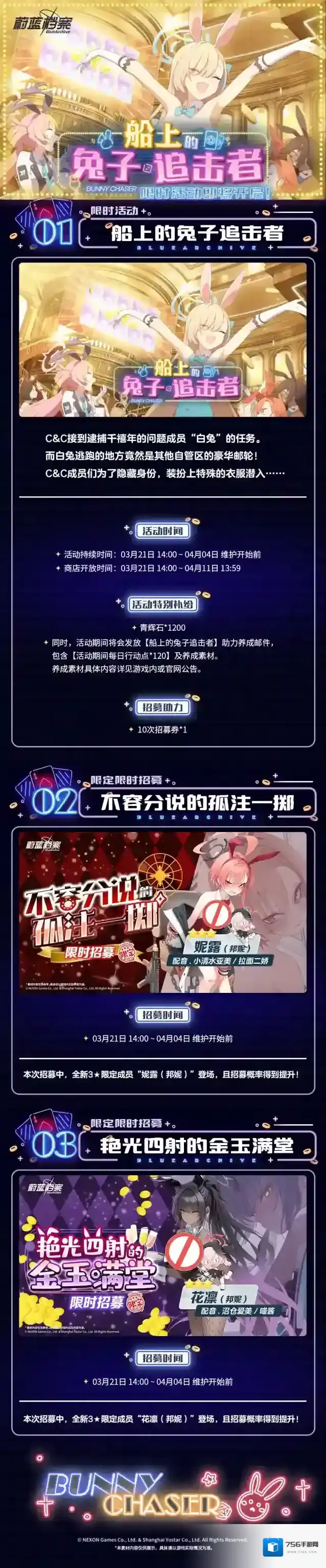 蔚蓝档案 限时活动《船上的兔子追击者》即将开启