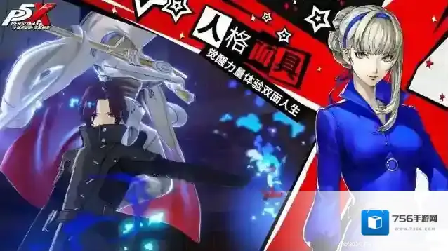 女神异闻录夜幕魅影都市生活