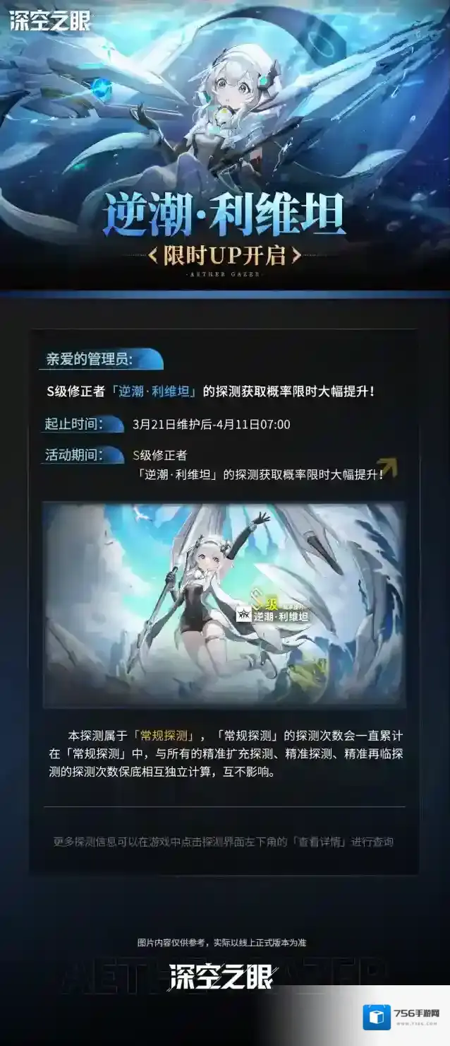 深空之眼  「逆潮·利维坦」限时UP预告