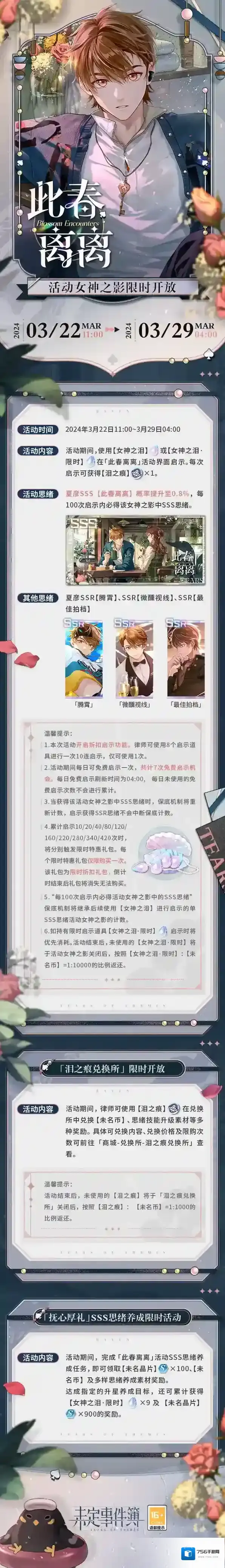 未定事件簿未名