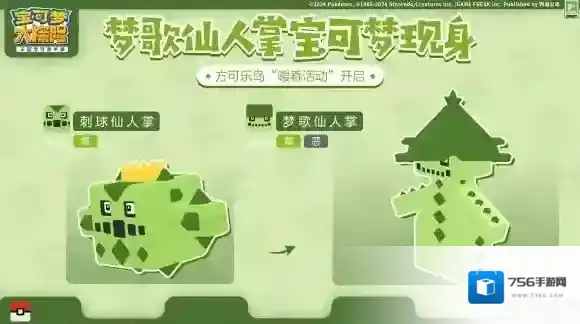 宝可梦大探险料理