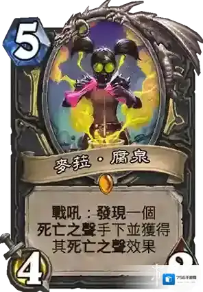 炉石传说盗贼橙卡迈拉·腐泉 迈拉·腐泉卡牌效果