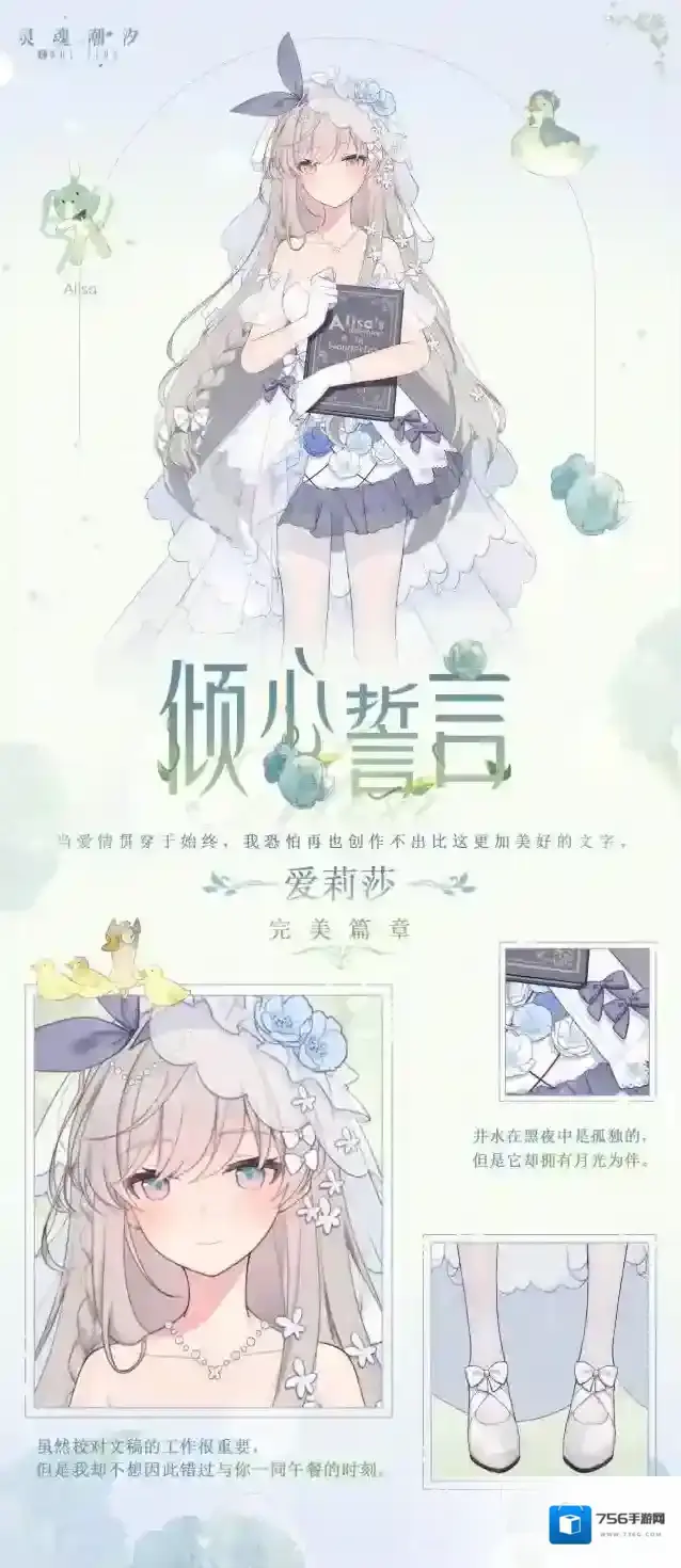 灵魂潮汐莉莎