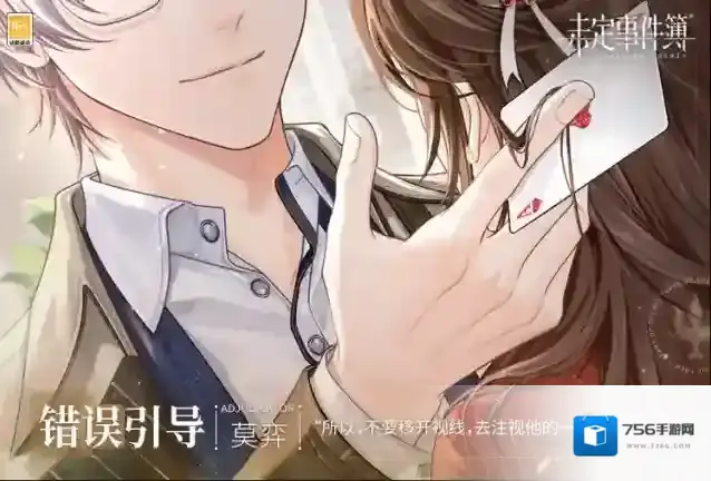 未定事件簿莫弈