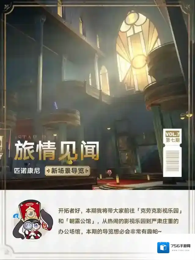 崩坏星穹铁道旅情