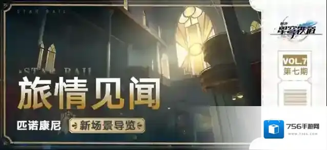 崩坏星穹铁道诺康