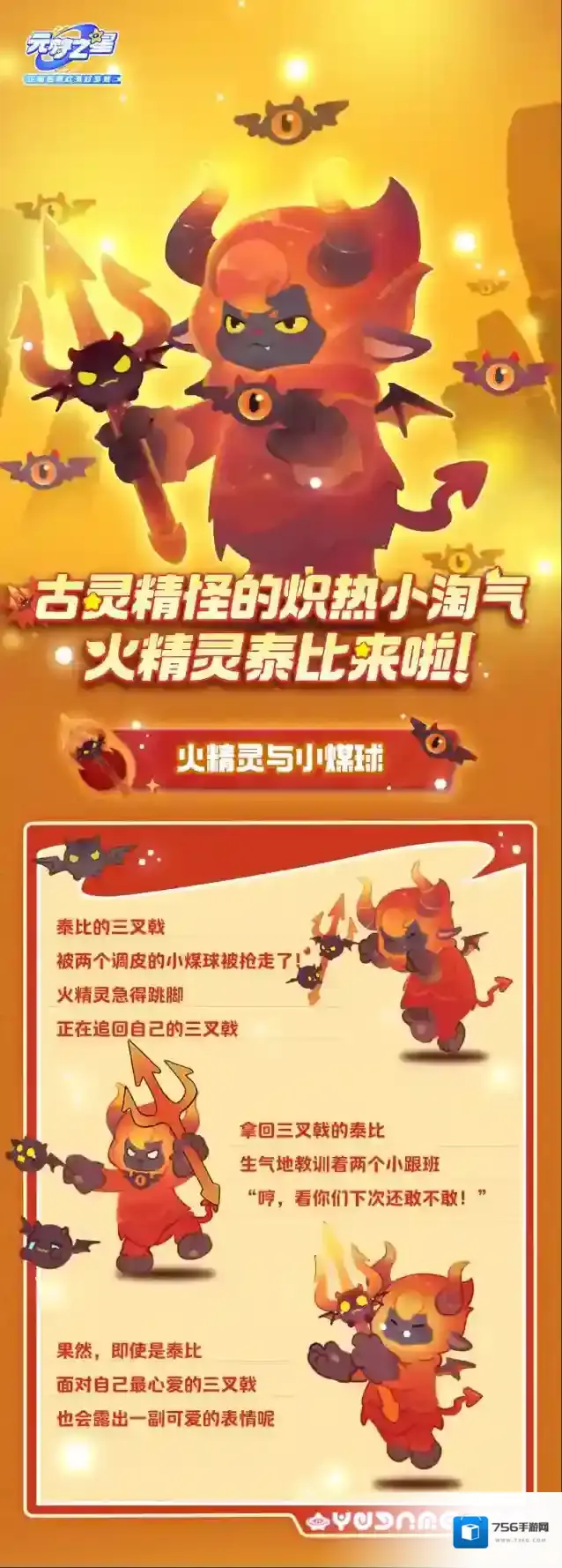 元梦之星火精灵