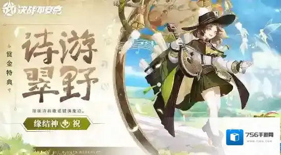 决战平安京【皮肤展示】缘结神全新赏金特典皮肤「诗游翠野」