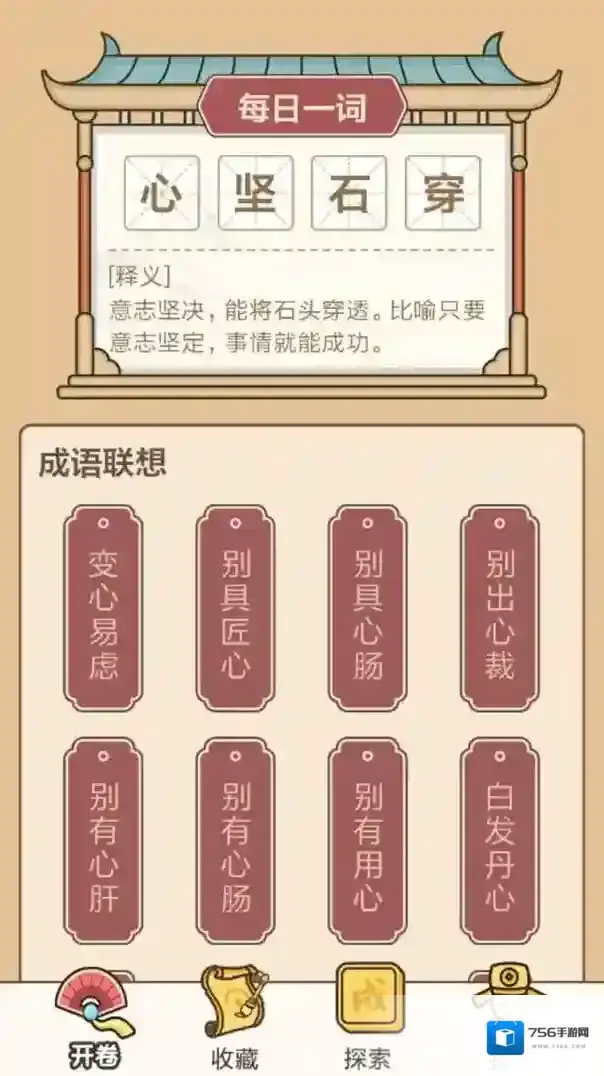 成语接龙闯关游戏