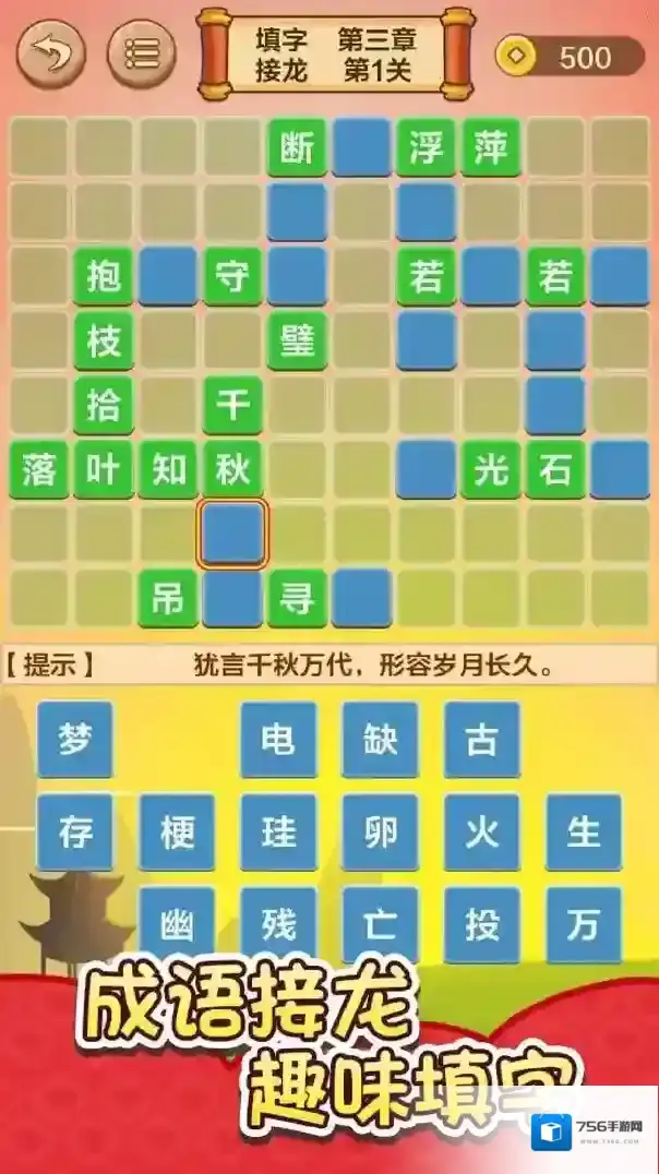 成语接龙闯关下载