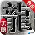 天德合击官方最新版-v4.7.2