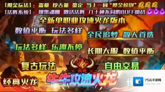 牛牛攻速火龙属性