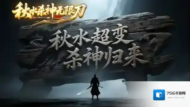 秋水杀神无限刀元宝