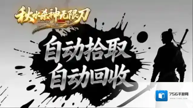 秋水杀神无限刀爆率