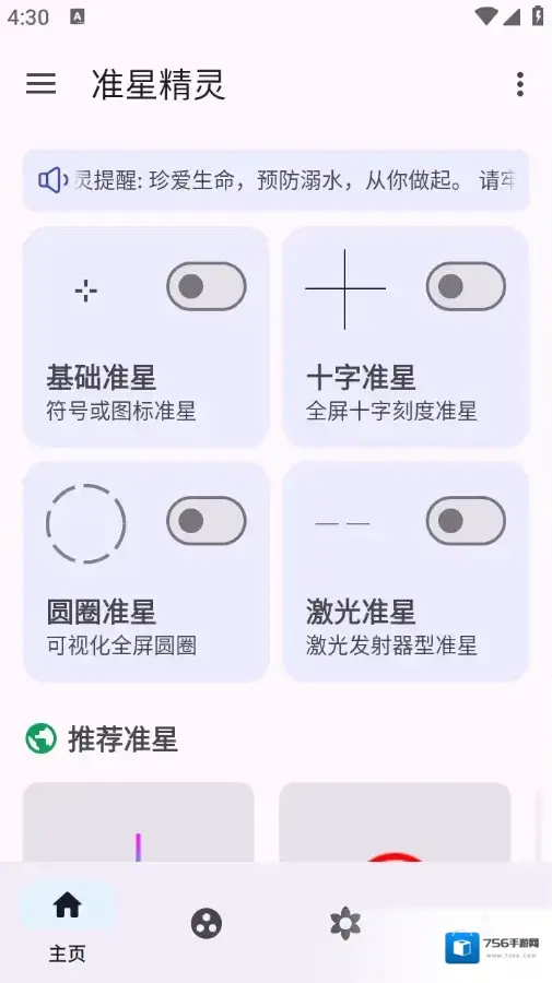 准星助手新增