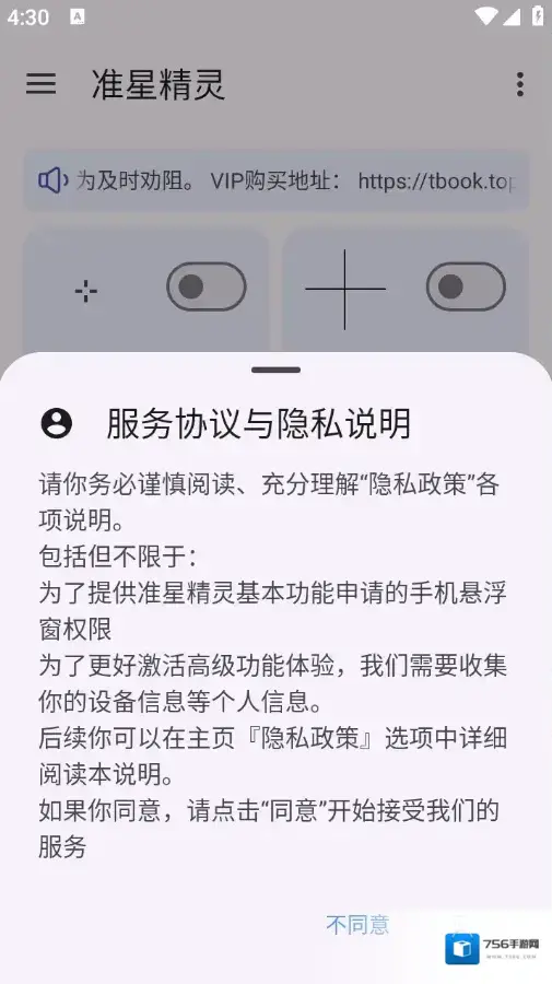 准星助手准星