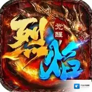 烈焰觉醒手游2025-烈焰觉醒官方最新版Android1.0.0