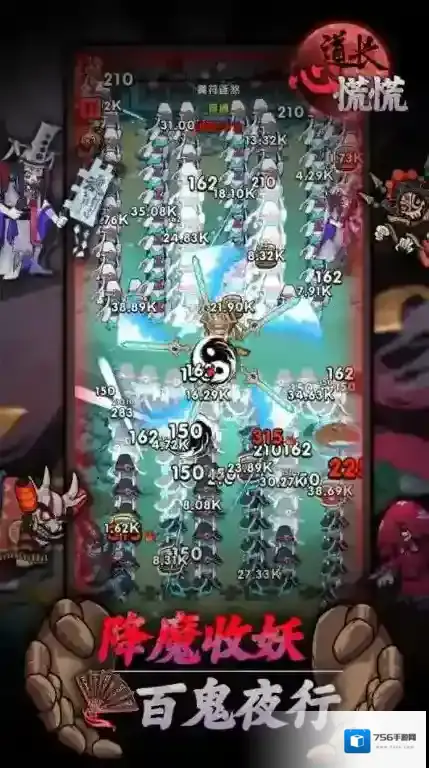 道长心慌慌心慌慌