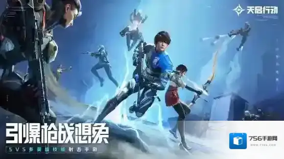 天启行动东方美学