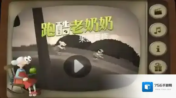 跑酷老奶奶游戏