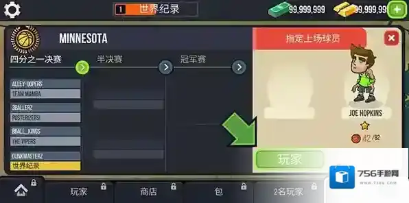 篮球战役投篮