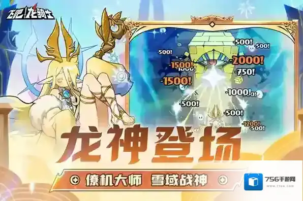 飞吧龙骑士属性