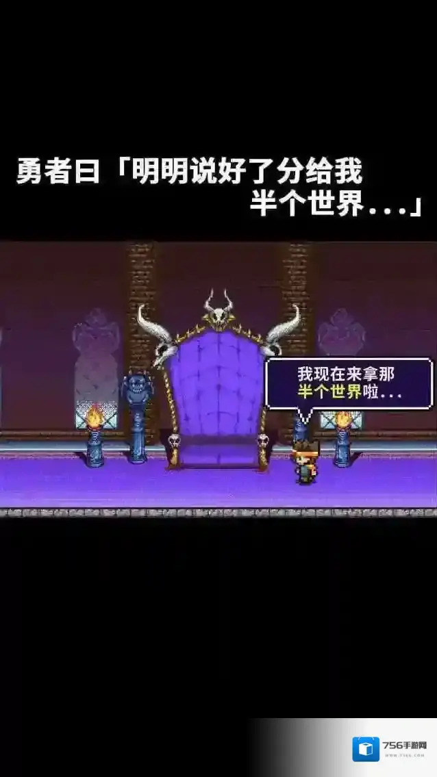 勇者明明说好分我半个世界勇者