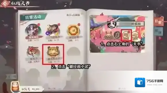狐妖小红娘手游藏经阁小试怎么玩 藏经阁小试玩法介绍