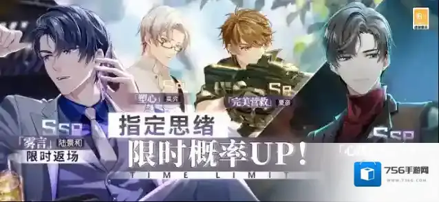 未定事件簿  轮替女神之影更新丨陆景和SSR【雾言】限时返场