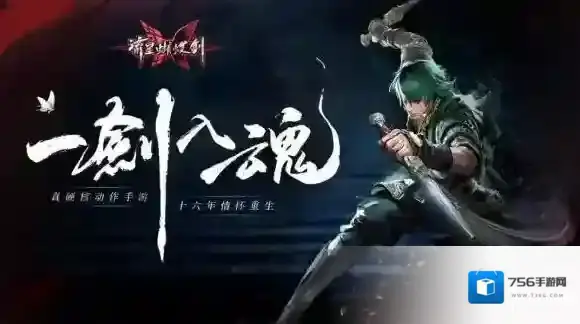 流星蝴蝶剑手游什么时候公测 流星蝴蝶剑手游公测时间介绍