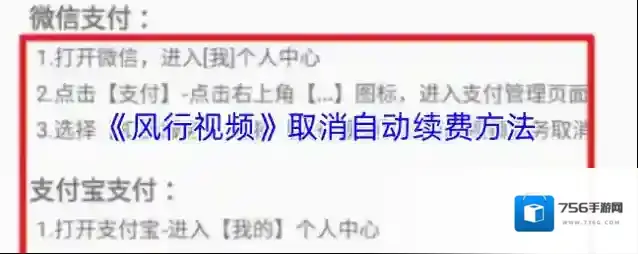 《风行视频》取消自动续费方法