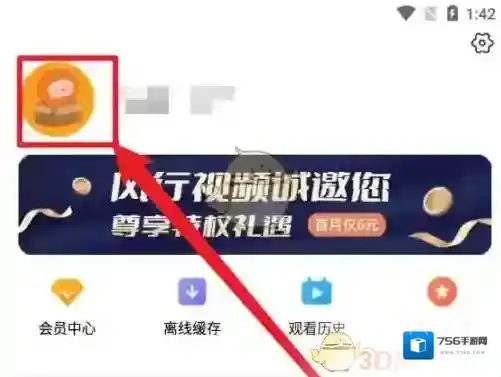 风行视频隐私设置