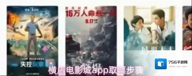 横店电影城app取票步骤