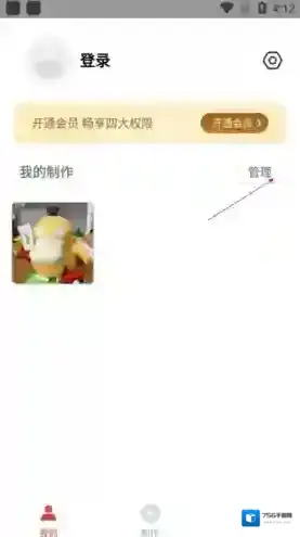 GIF制作软件删除