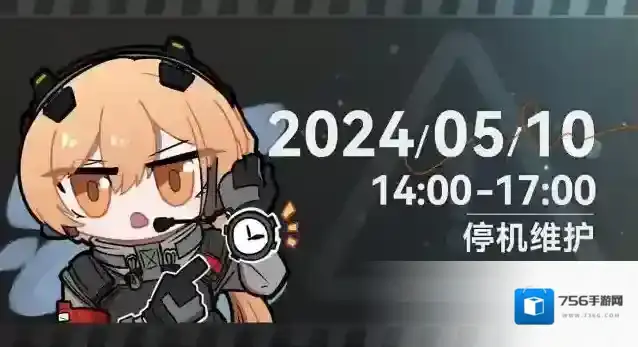 少女前线2追放【5月10日停机维护公告】