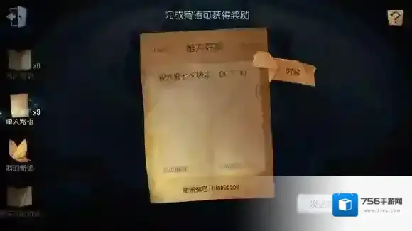 第五人格寄语便签怎么用 寄语便签使用方法介绍