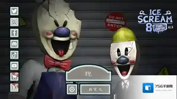 恐怖冰淇淋8最终章下载