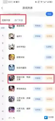 寻宝网交易热门手游
