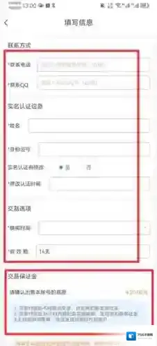 寻宝网交易界面