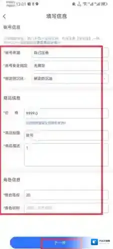 寻宝网交易填写